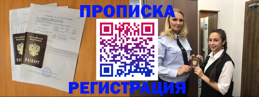 прописка в квартире в Пугачёве